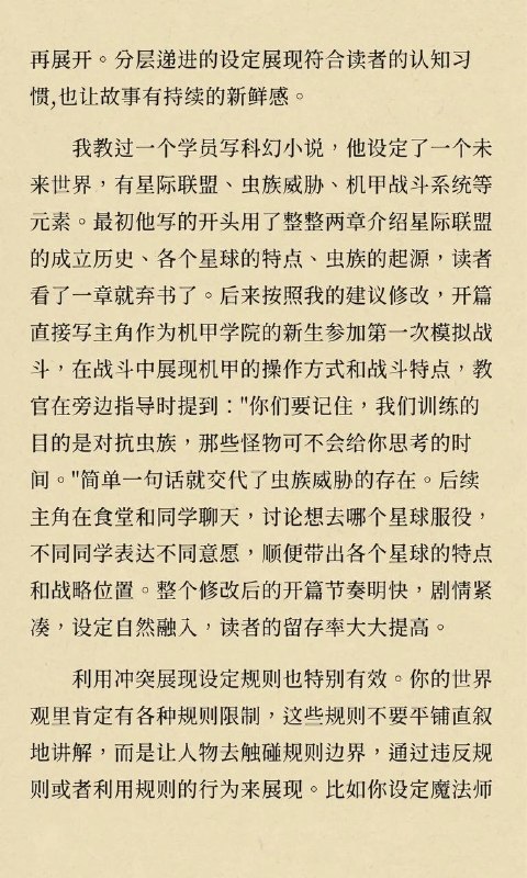世界观设定