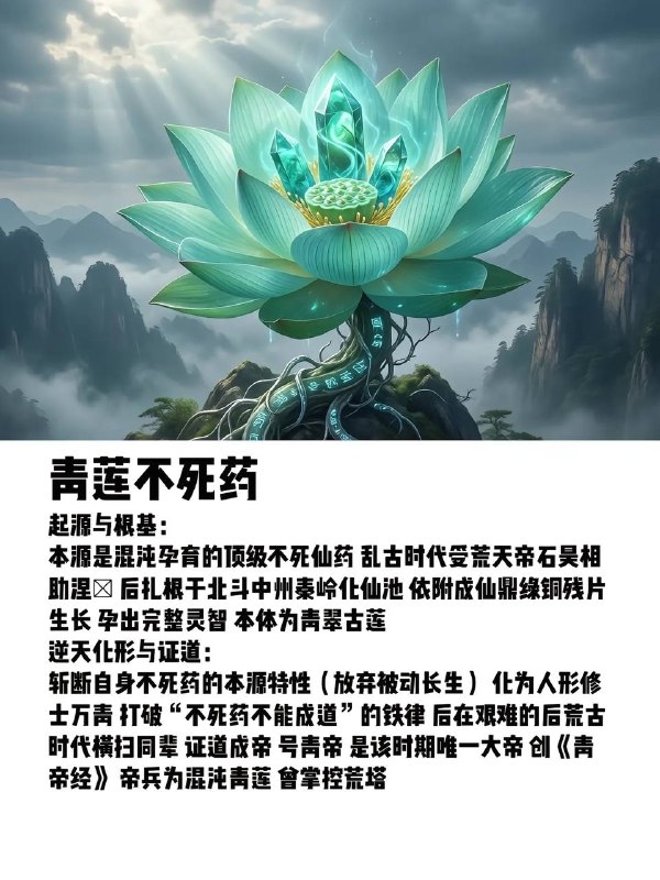 遮天不死药