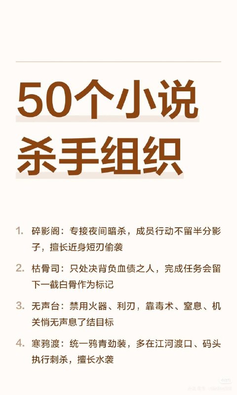杀手组织