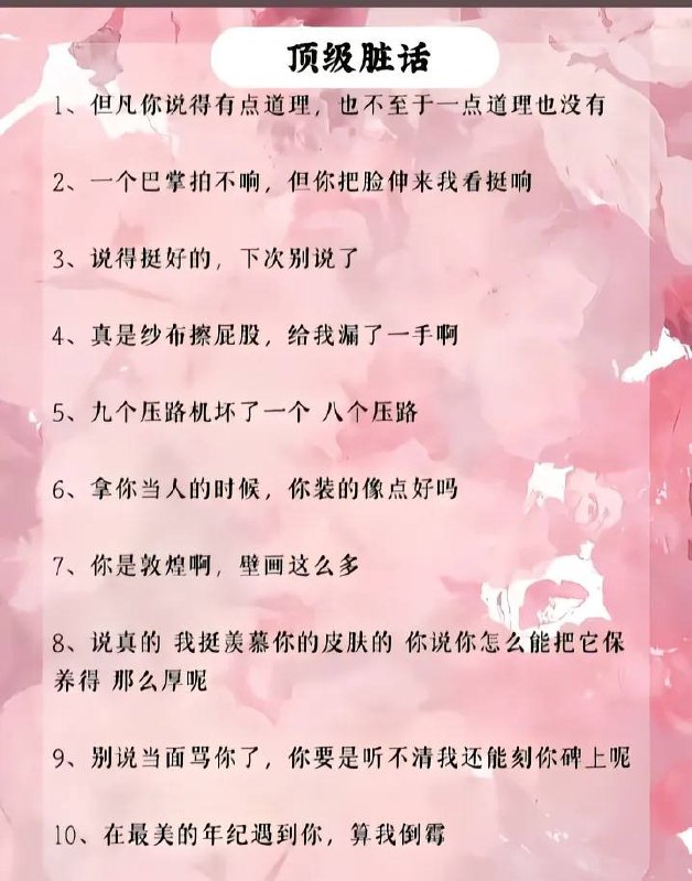 顶级脏话
