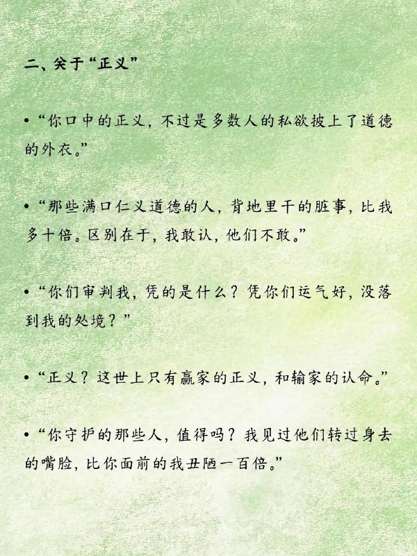 反派清醒台词