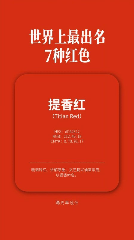 红色