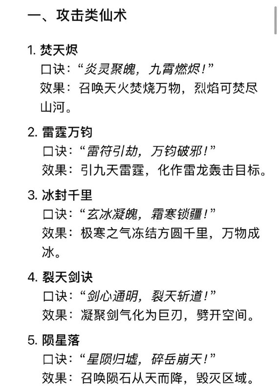 仙术及口诀