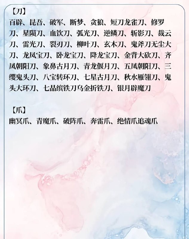 罕见武器名