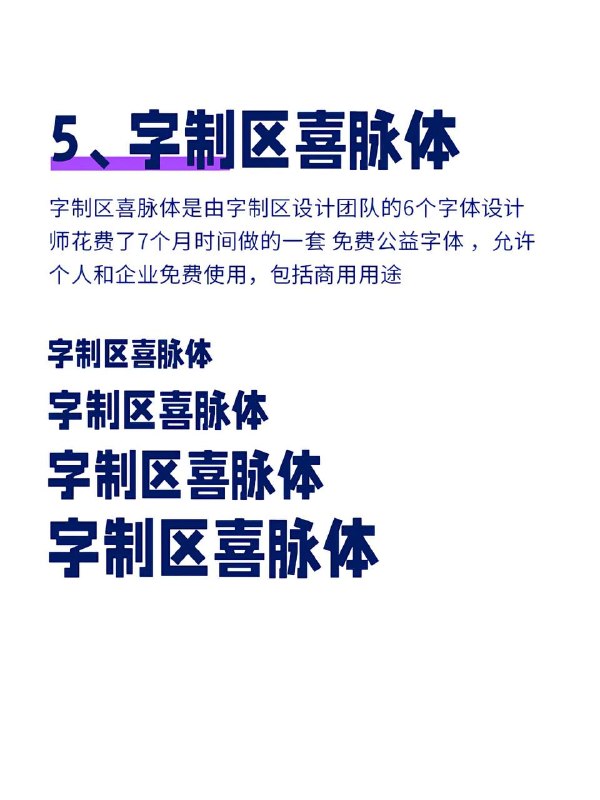 字体