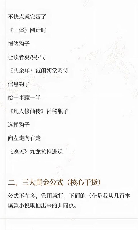 六大钩子技巧