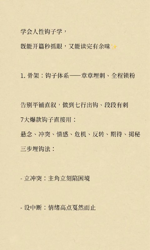 人性钩子