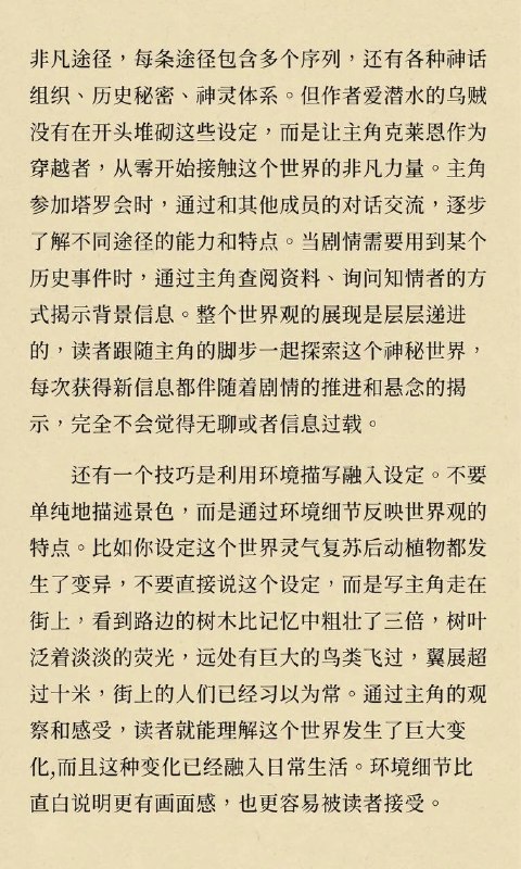 世界观设定