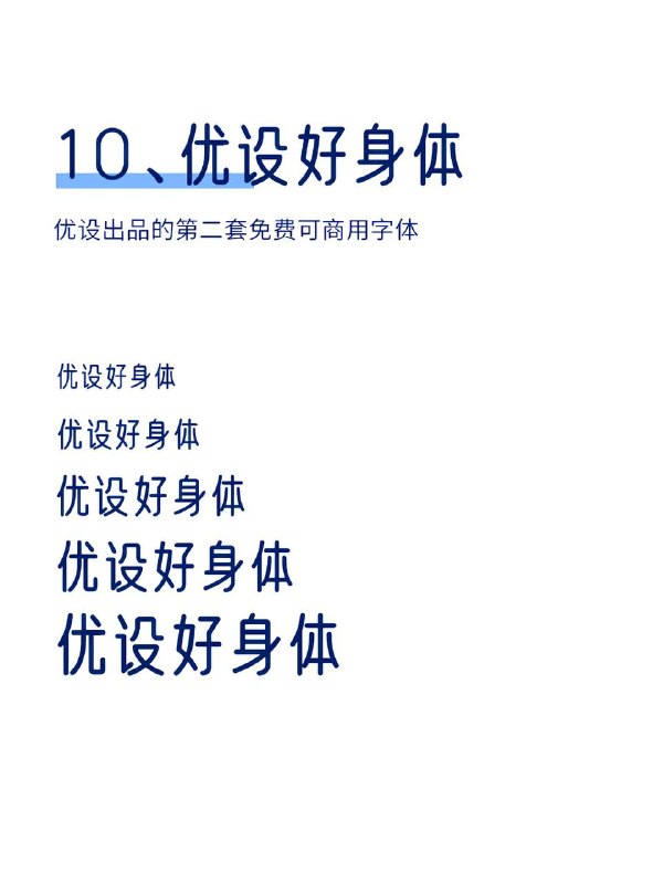 字体