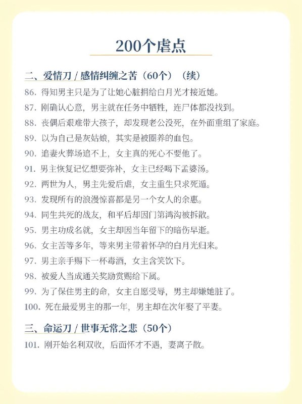 写小说200个痛点：下