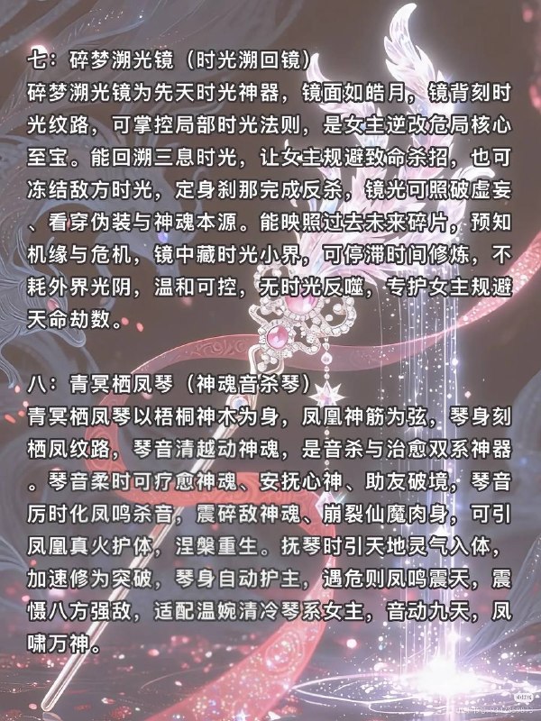 女主神级法器
