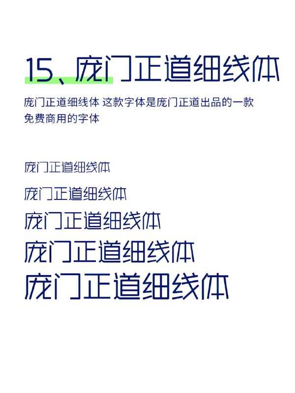 字体
