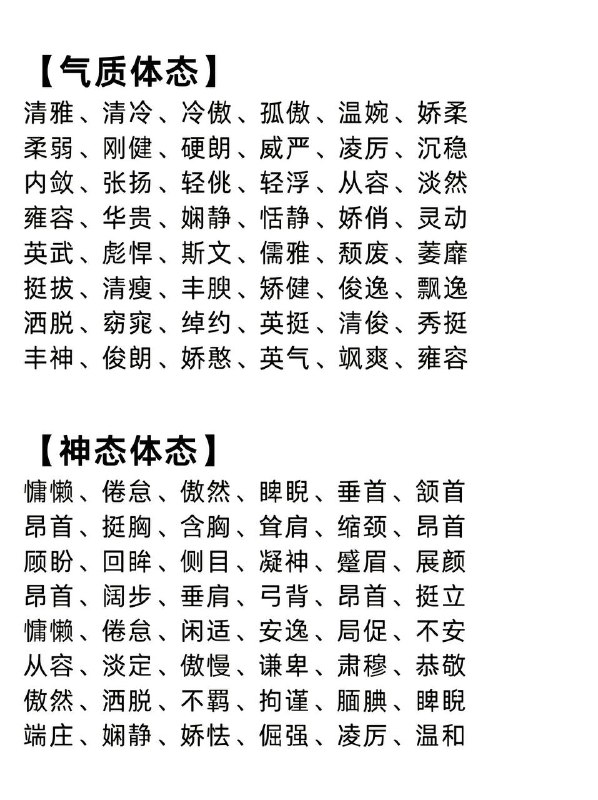 描写体态词汇