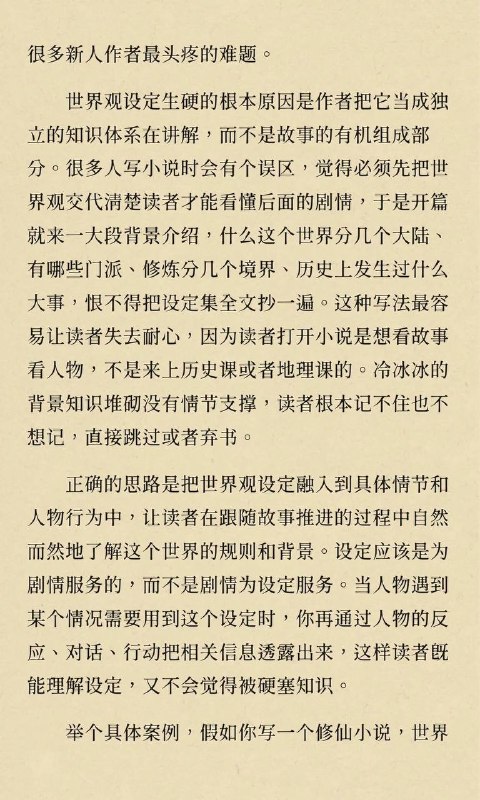世界观设定