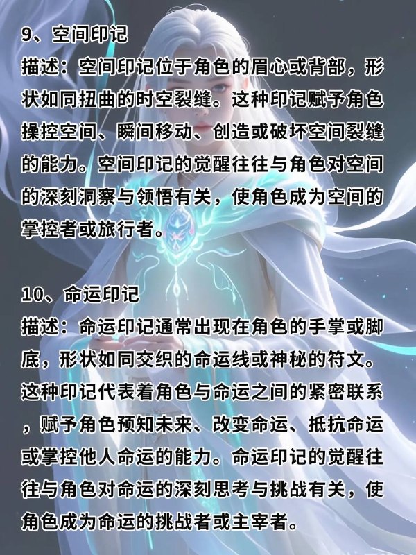 修仙小说描写：天生特殊印记
