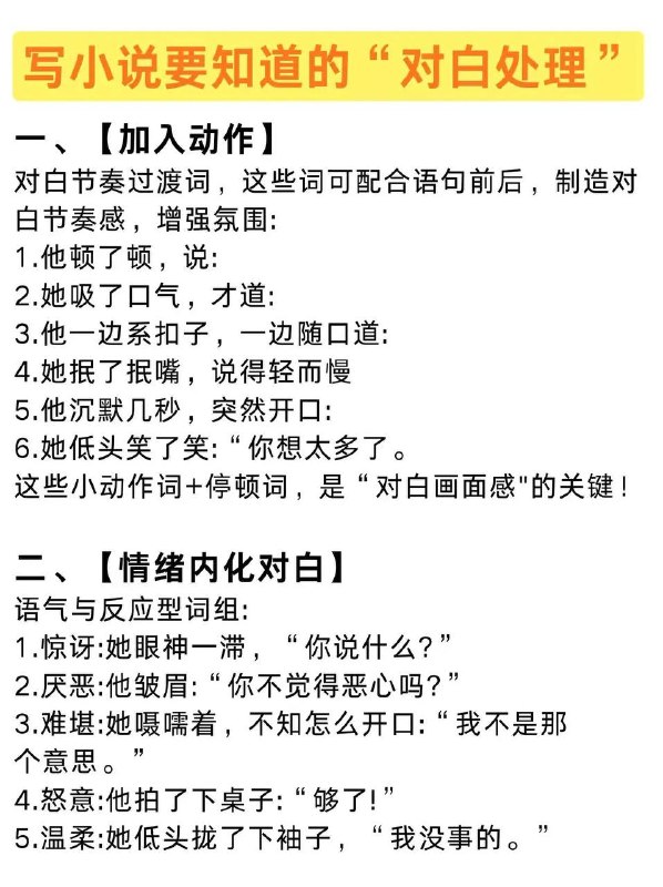 对白处理