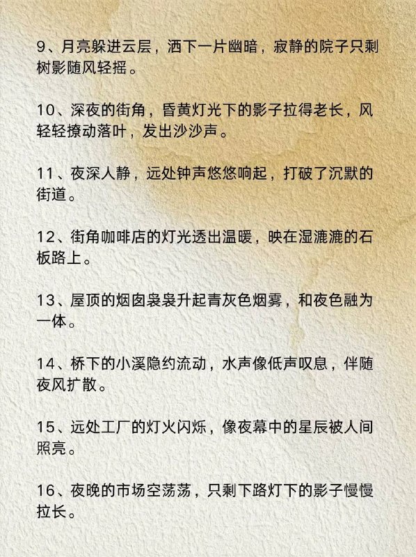 入夜转场