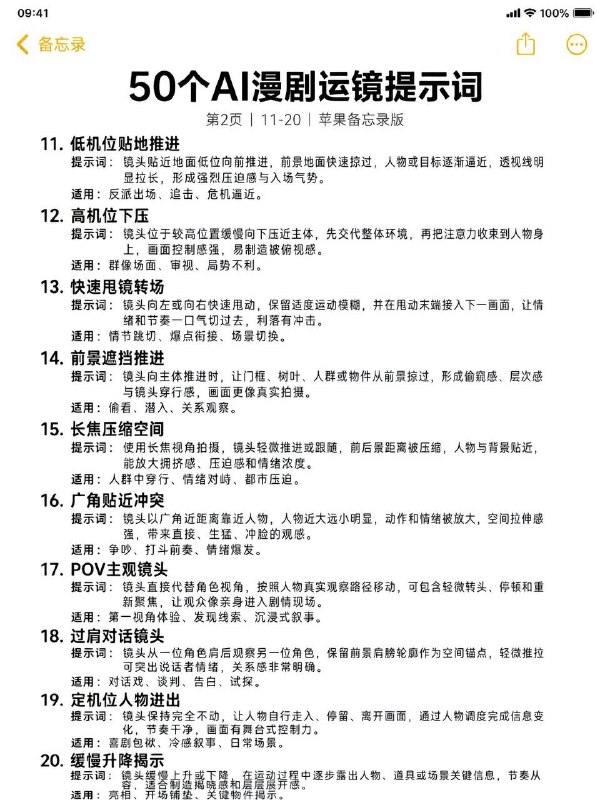运镜提示词