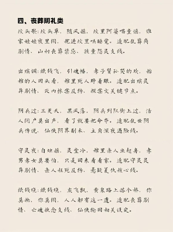 中式恐怖童谣