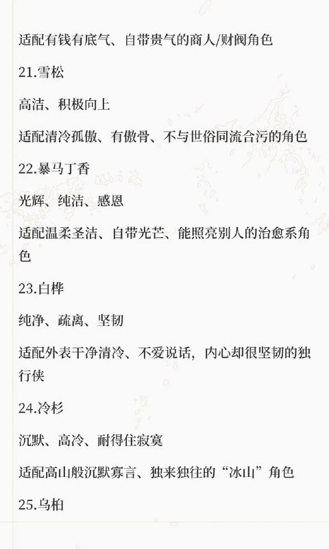 树木系设定
