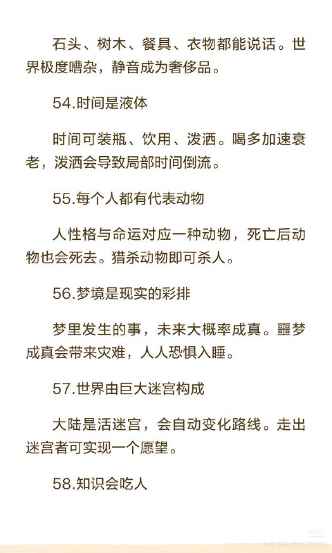 世界观 2