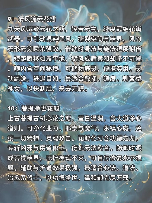 花瓣武器