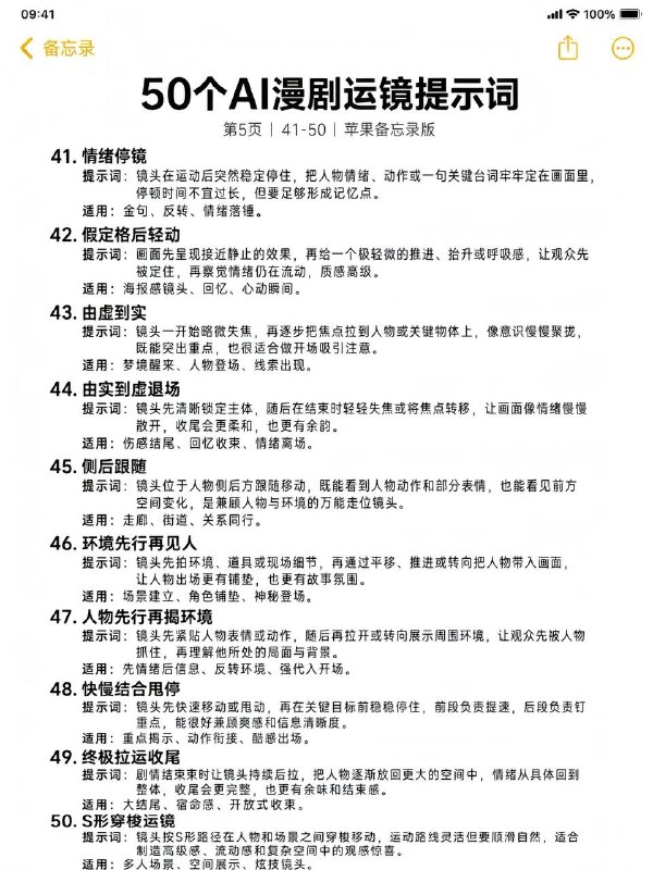 运镜提示词