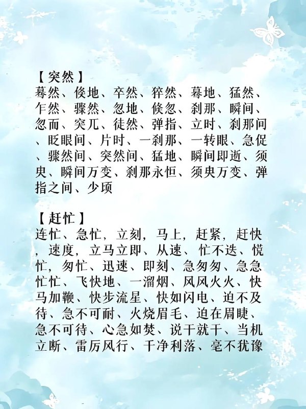 然后