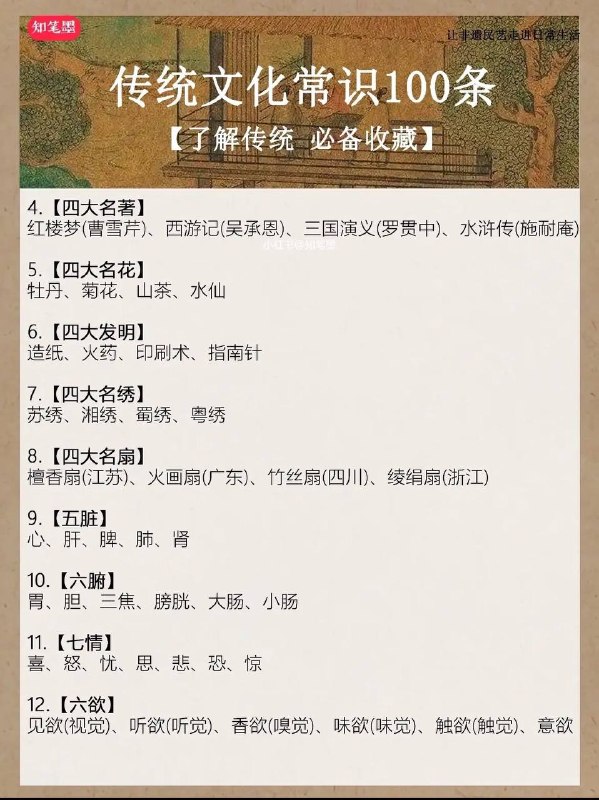 传统文化知识