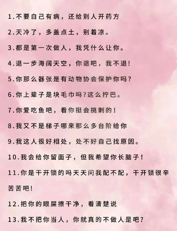 顶级脏话