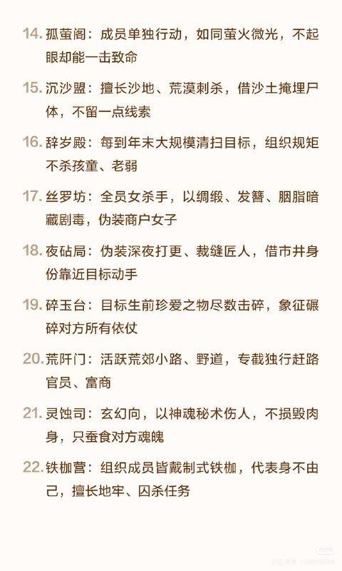 杀手组织
