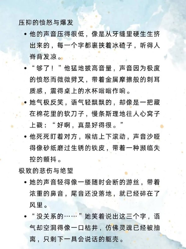 情绪语气