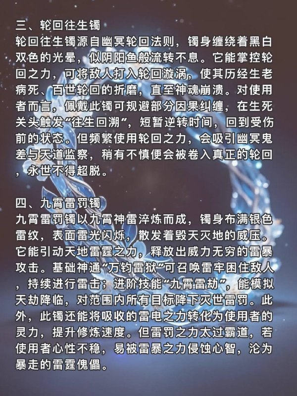 手镯法器