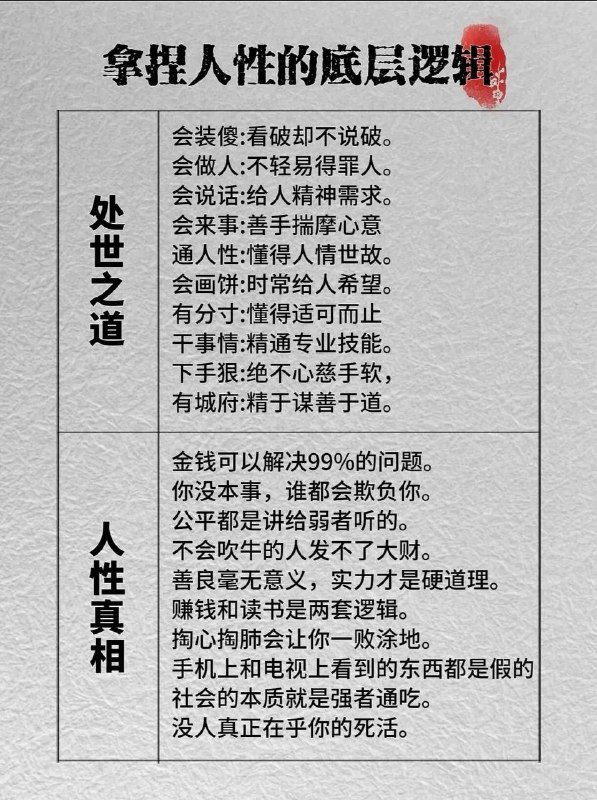 人性底层逻辑