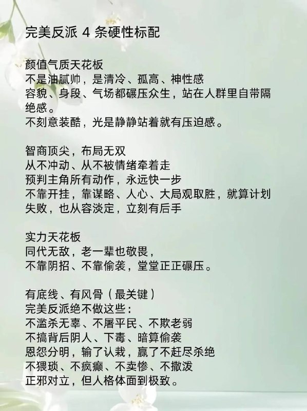 完美反派