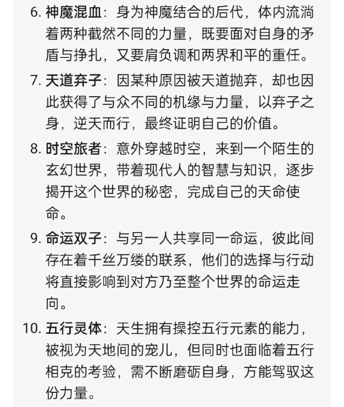 修仙小说：20种天命