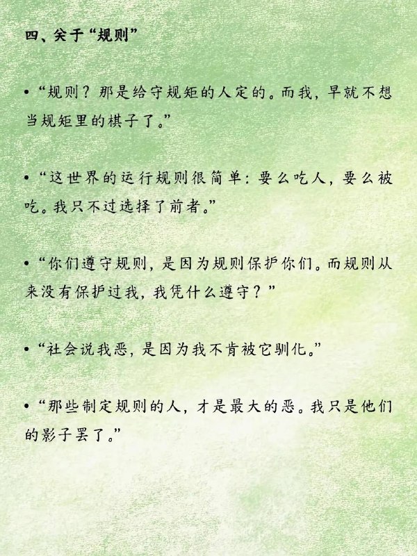 反派清醒台词