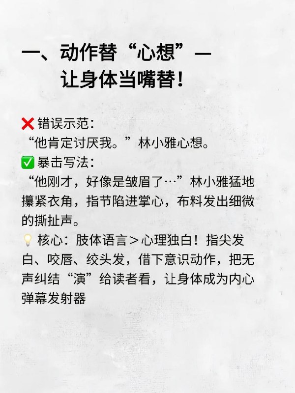 心想替代词