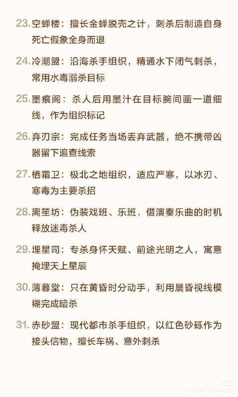 杀手组织