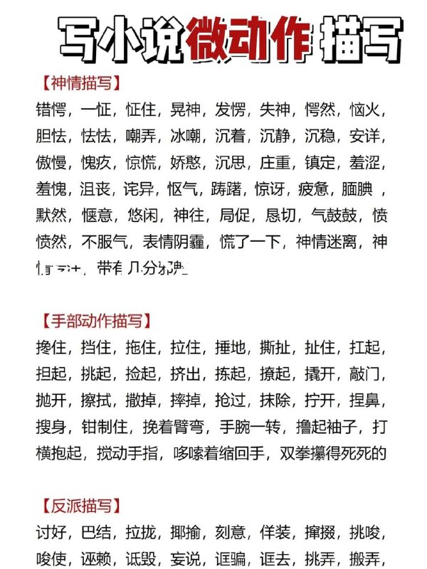 微动作描写