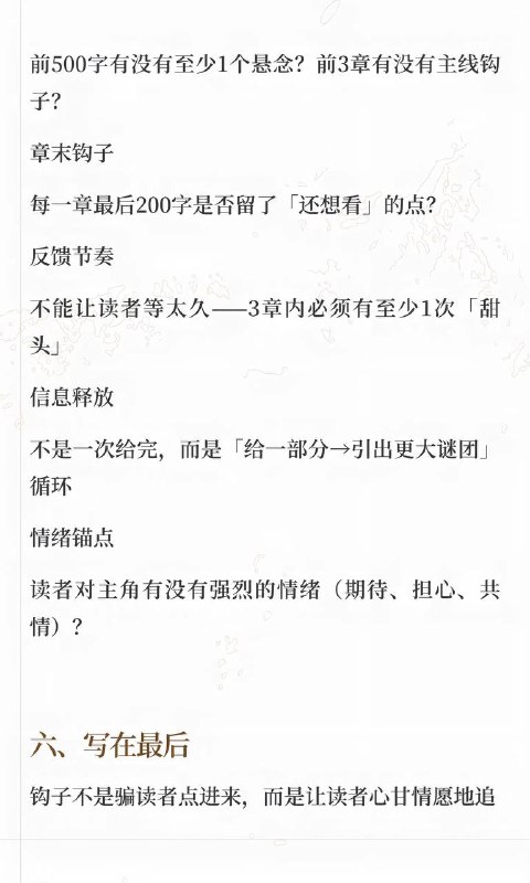 六大钩子技巧