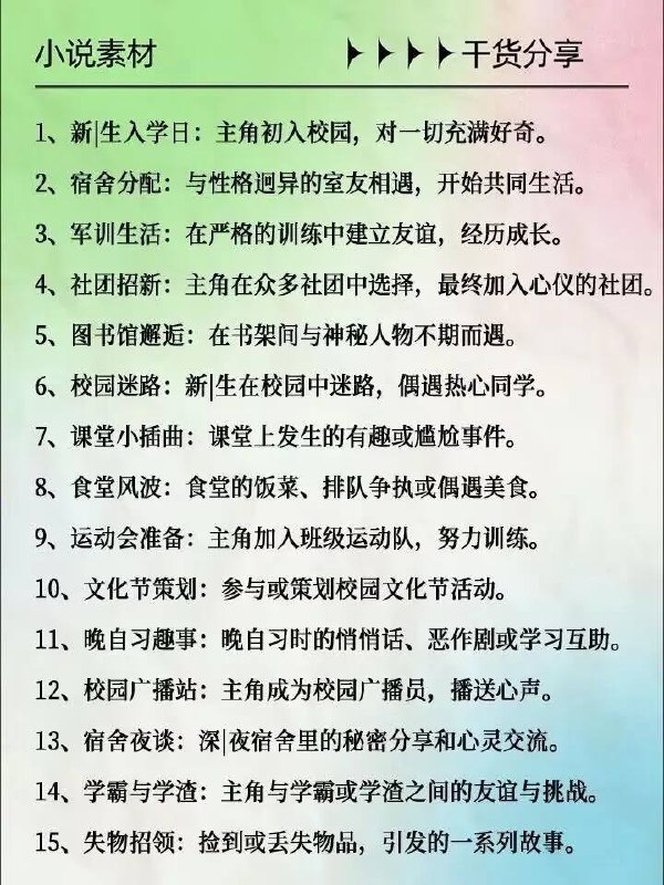 校园文