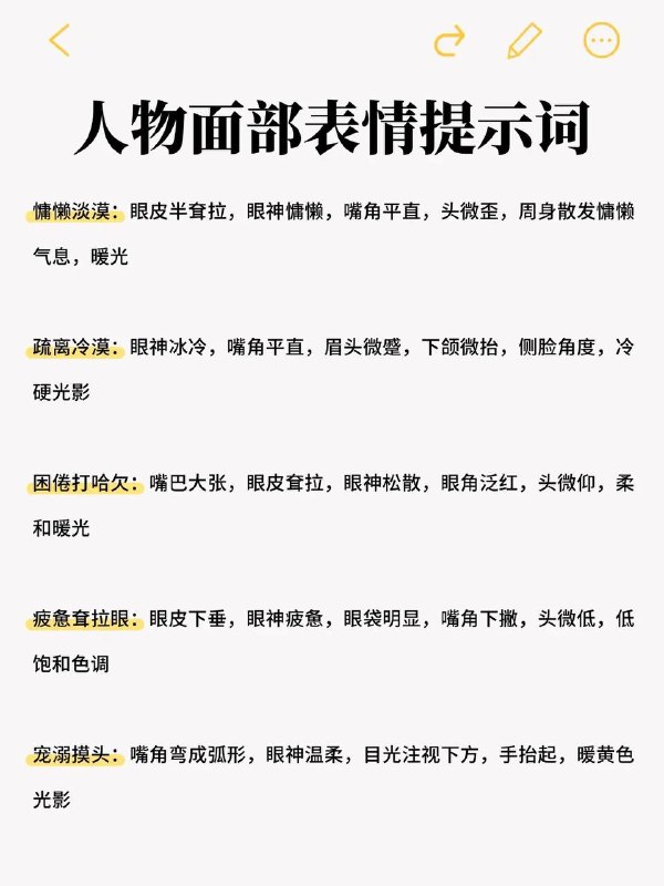 人物面部提示词