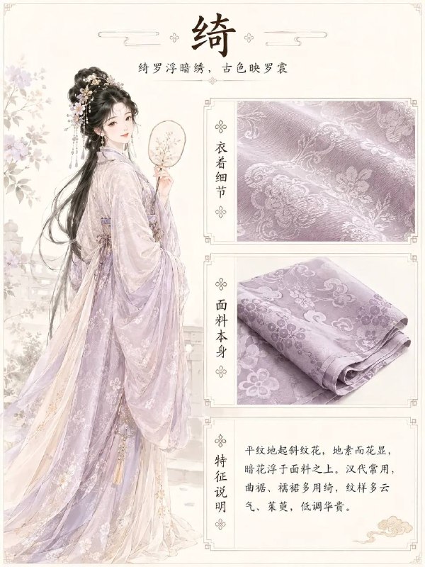 汉服传统面料