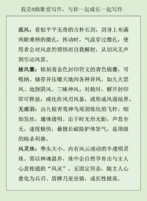 风系武器设定