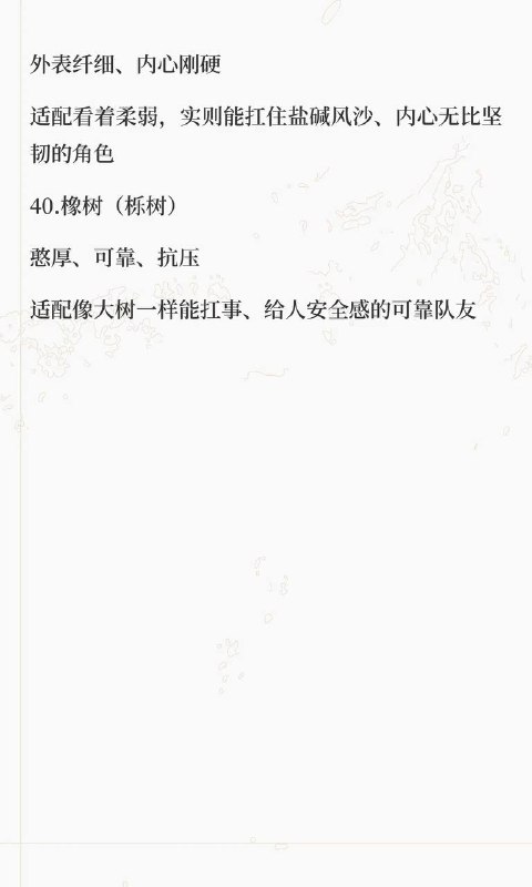 树木系设定