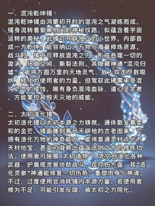 手镯法器