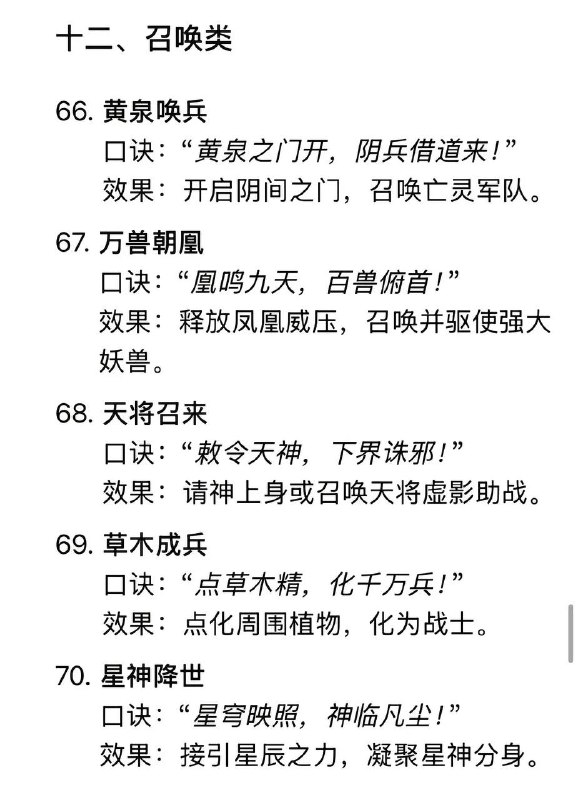 仙术及口诀