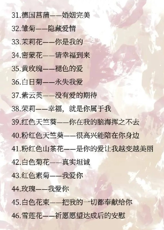 花语