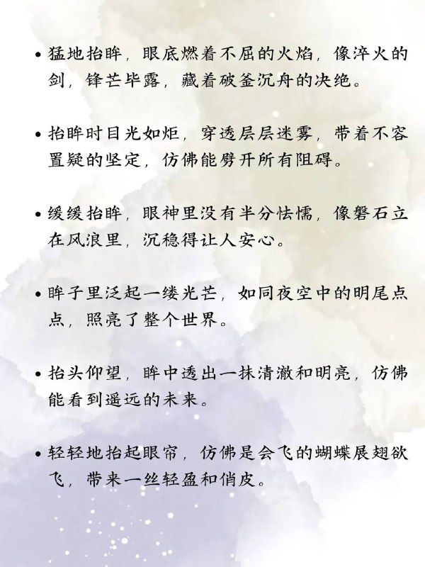 抬眸